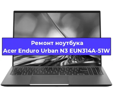 Замена hdd на ssd на ноутбуке Acer Enduro Urban N3 EUN314A-51W в Перми